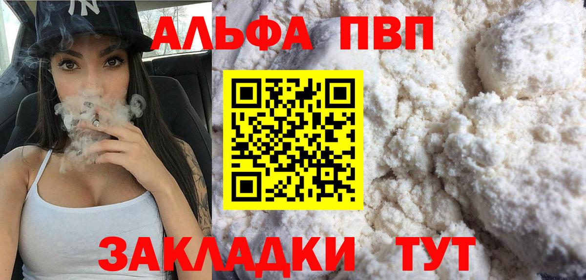 Alpha PVP VHQ  Альфа ПВП Соль  как найти   A-PVP  Краснознаменск  Вход с VPN 