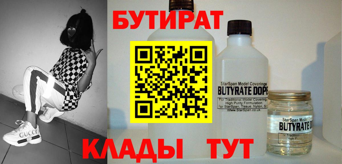 Краснознаменск  БУТИРАТ 1.4BDO  Вход с VPN 