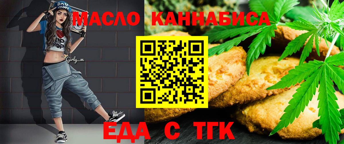 Печенье с ТГК конопля  Вход с VPN  Краснознаменск 