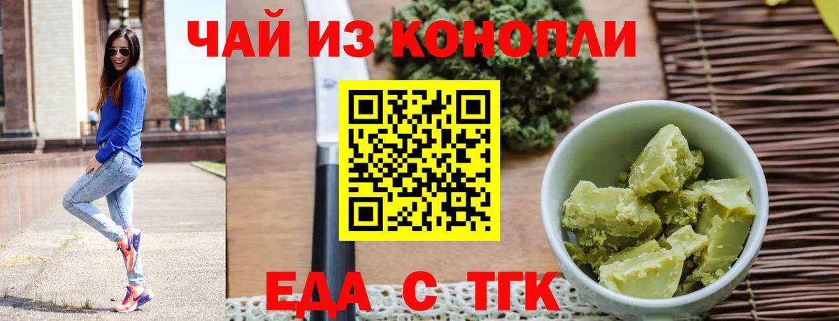 Еда ТГК марихуана Краснознаменск