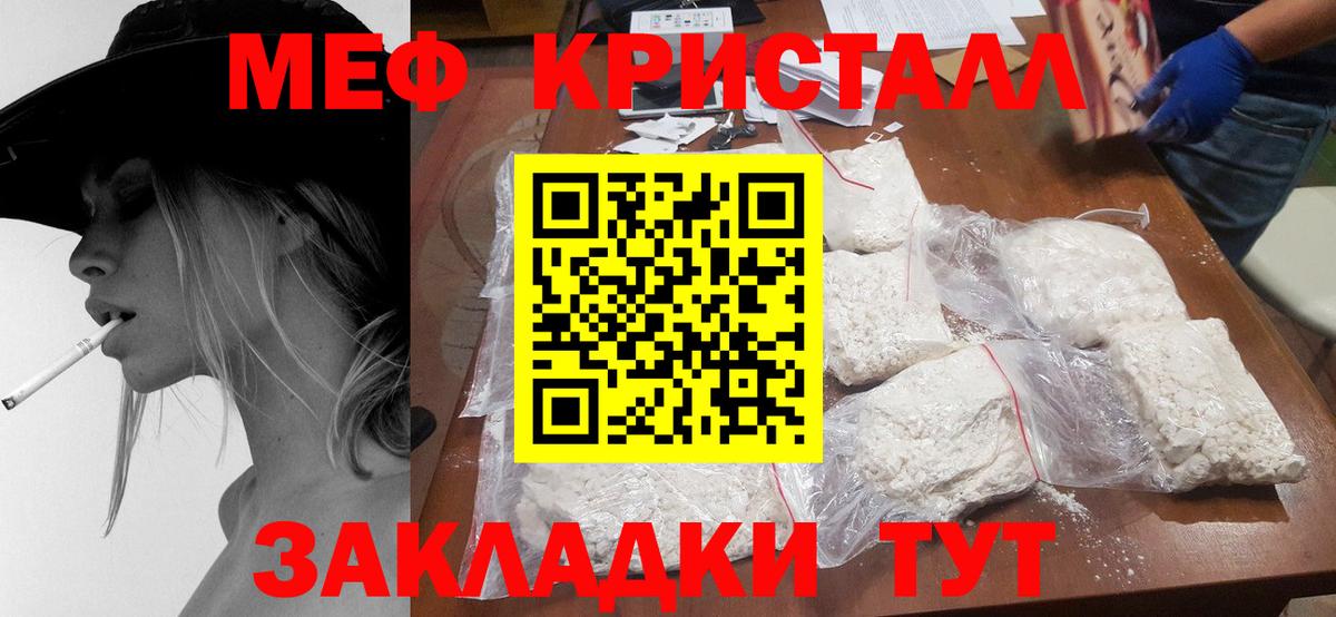 Мефедрон мука Краснознаменск