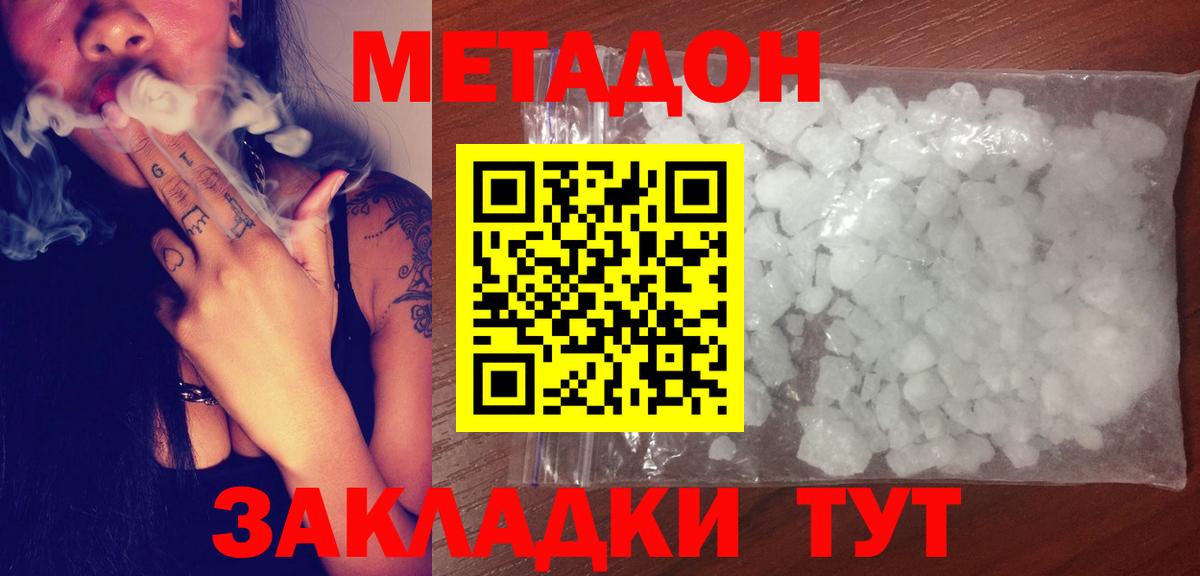 МЕТАДОН кристалл Краснознаменск