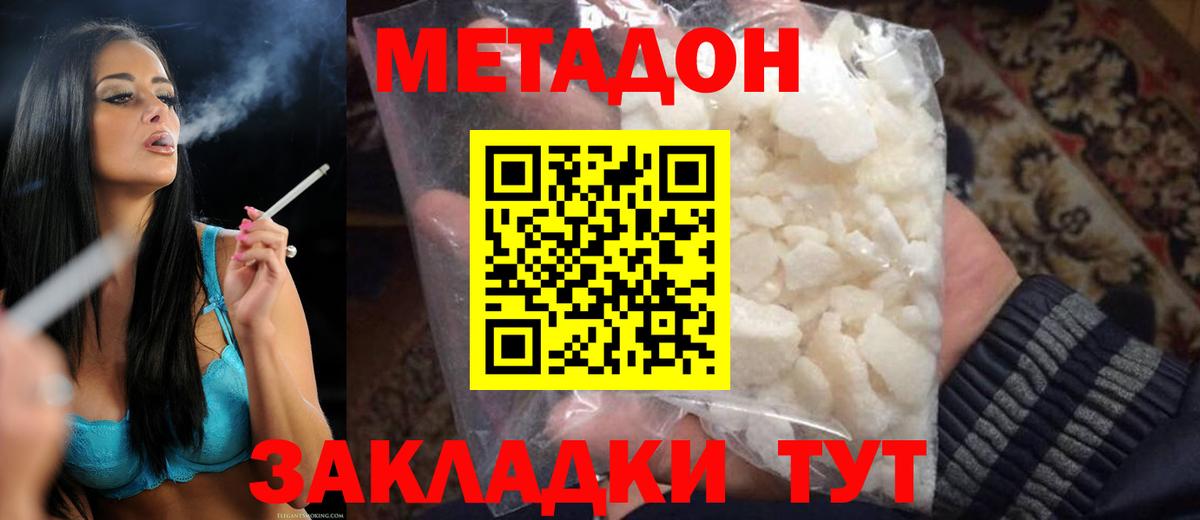 Метадон мёд  МЕТАДОН белоснежный  Вход с VPN  Краснознаменск 