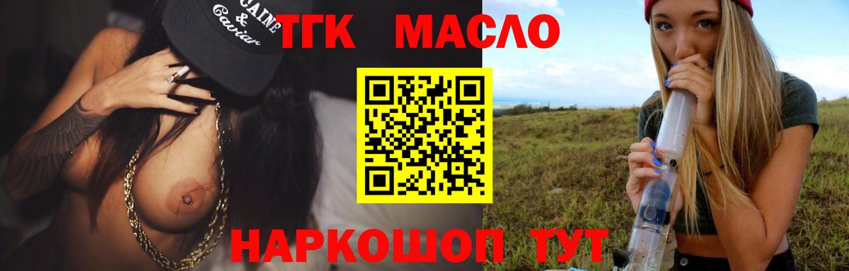 Краснознаменск  Дистиллят ТГК THC oil  закладка  ТГК жижа  Вход с VPN 